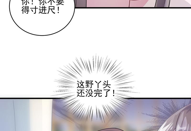 《惹上首席帝少》第二部 第17话 第39页