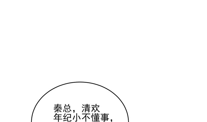《惹上首席帝少》第二部 第17话 第41页