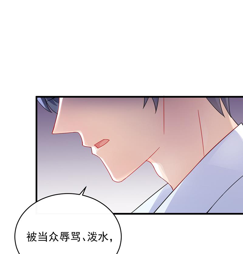 《惹上首席帝少》第二部 第17话 第45页