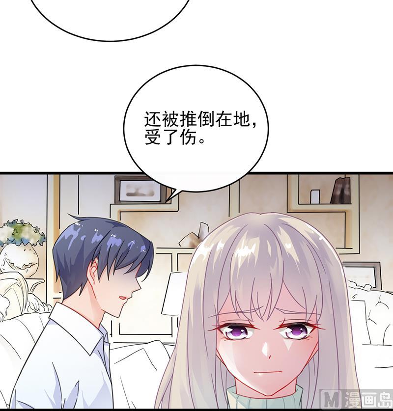 《惹上首席帝少》第二部 第17话 第46页
