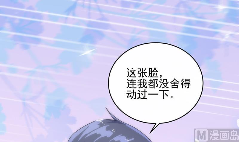 《惹上首席帝少》第二部 第17话 第49页