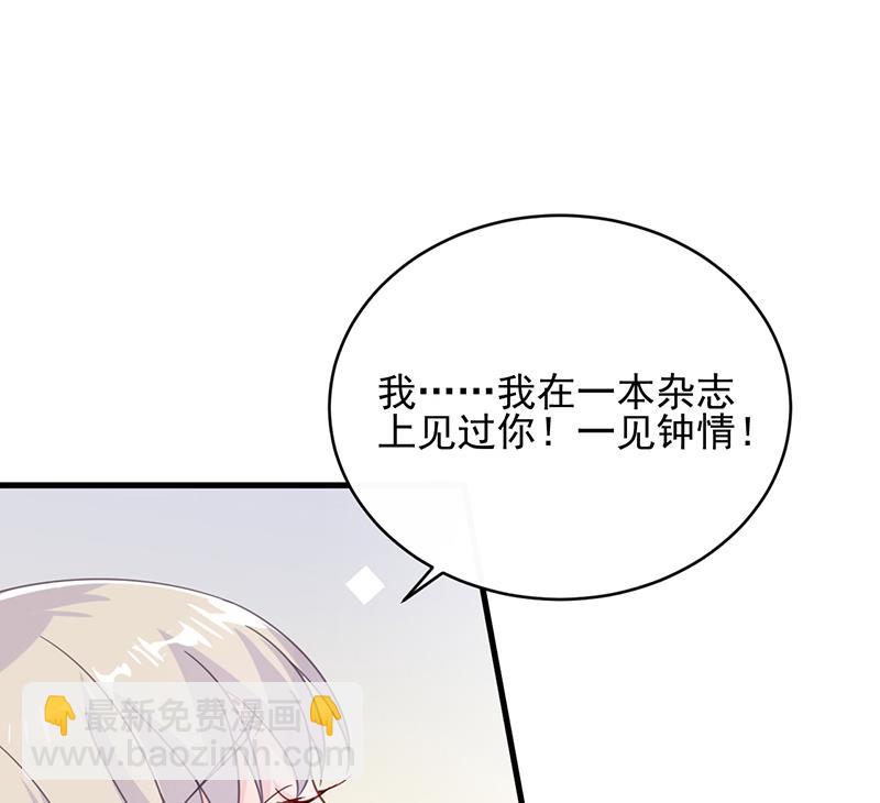 《惹上首席帝少》第二部 第18话 第19页