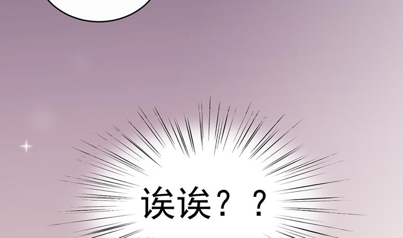 《惹上首席帝少》第二部 第18话 第35页