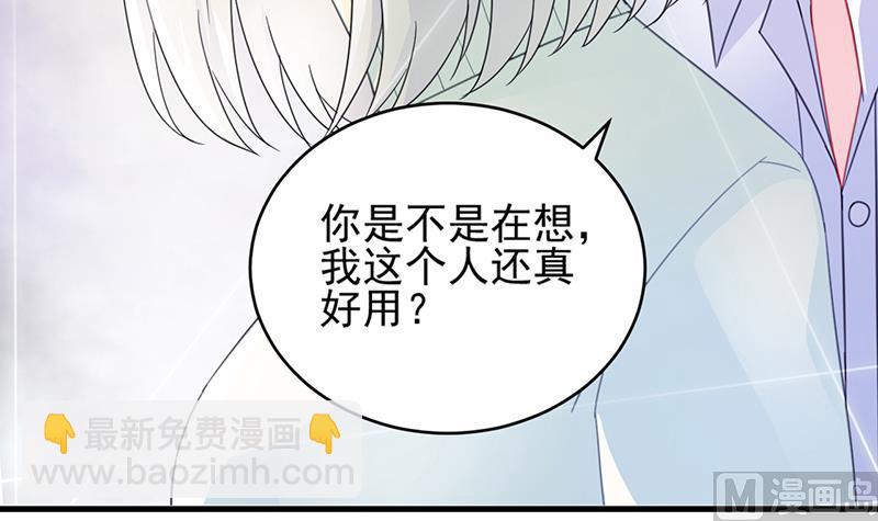 《惹上首席帝少》第二部 第18话 第3页