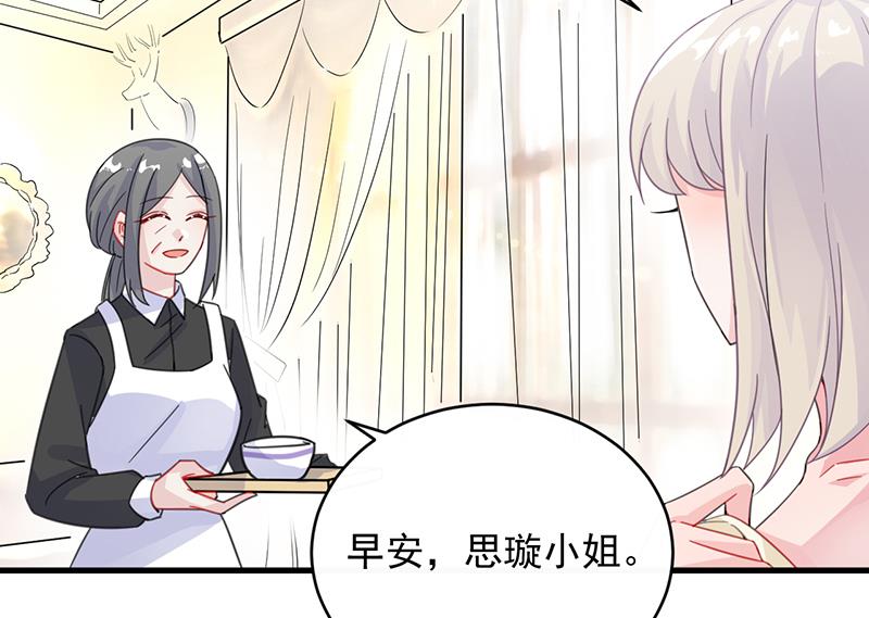 《惹上首席帝少》第二部 第18话 第43页