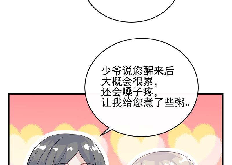 《惹上首席帝少》第二部 第18话 第44页