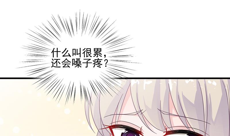《惹上首席帝少》第二部 第18话 第46页