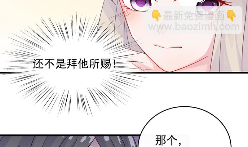 《惹上首席帝少》第二部 第18话 第47页