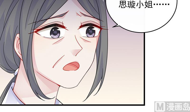 《惹上首席帝少》第二部 第18话 第48页