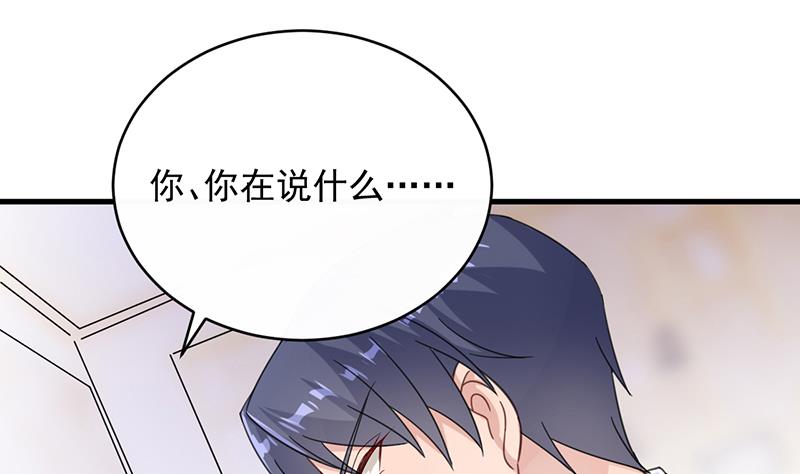《惹上首席帝少》第二部 第18话 第7页