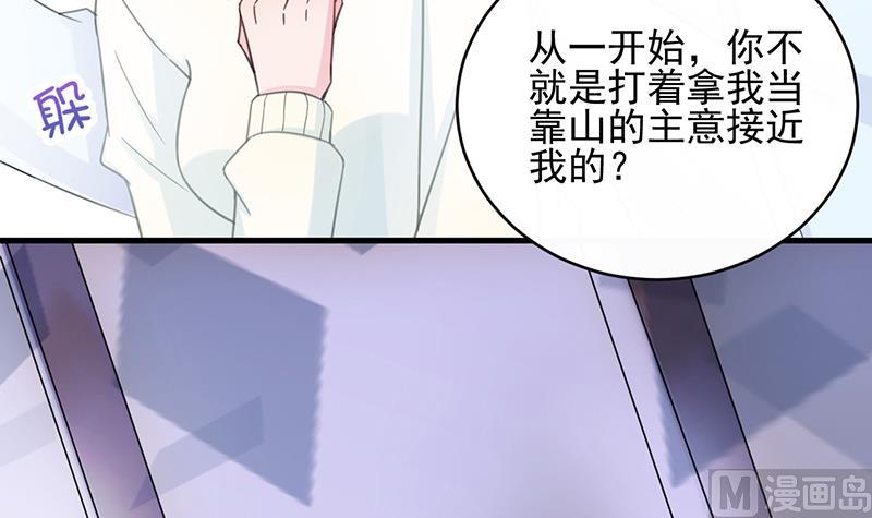《惹上首席帝少》第二部 第18话 第9页