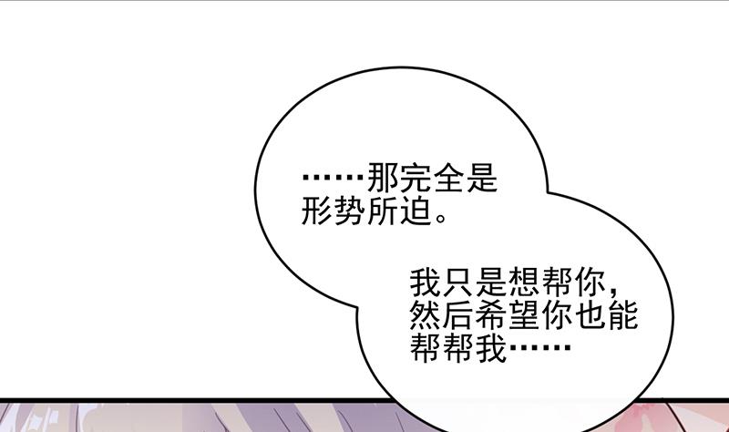 《惹上首席帝少》第二部 第16话 第13页