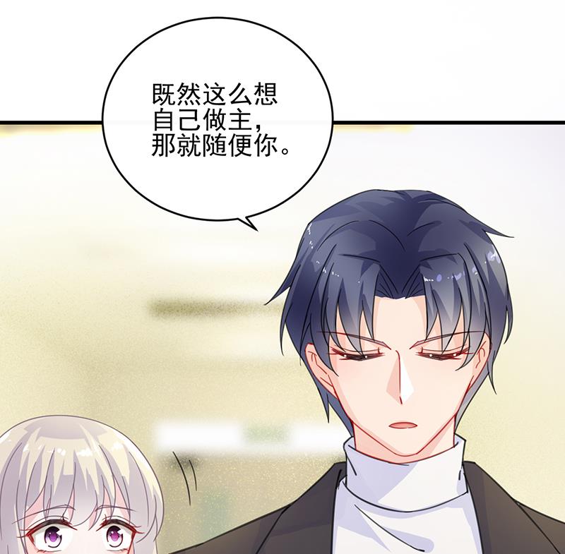 《惹上首席帝少》第二部 第16话 第17页