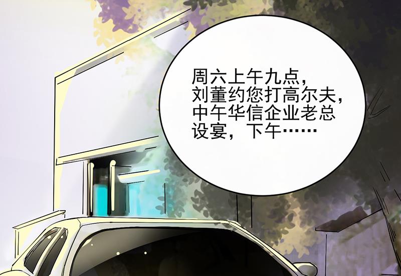《惹上首席帝少》第二部 第16话 第23页