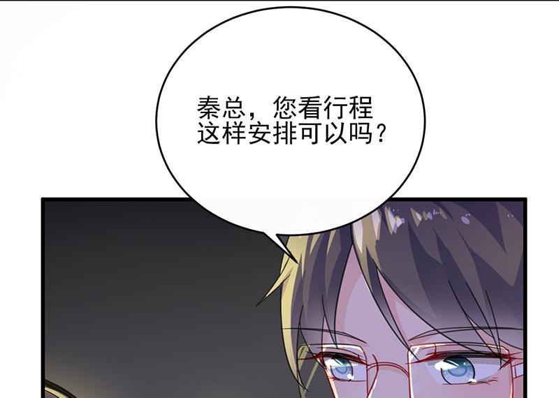 《惹上首席帝少》第二部 第16话 第25页