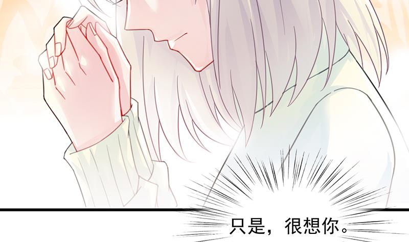 《惹上首席帝少》第二部 第16话 第47页