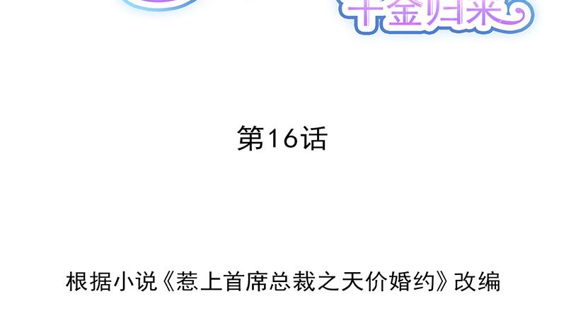 《惹上首席帝少》第二部 第16话 第8页