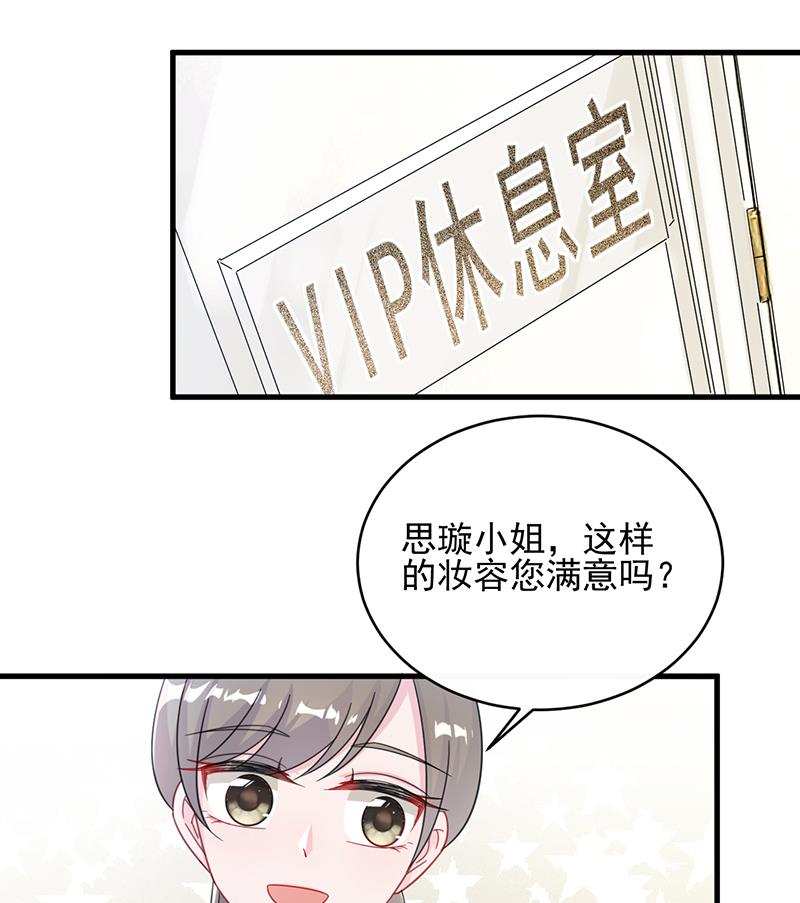 《惹上首席帝少》第二部 第19话 第10页