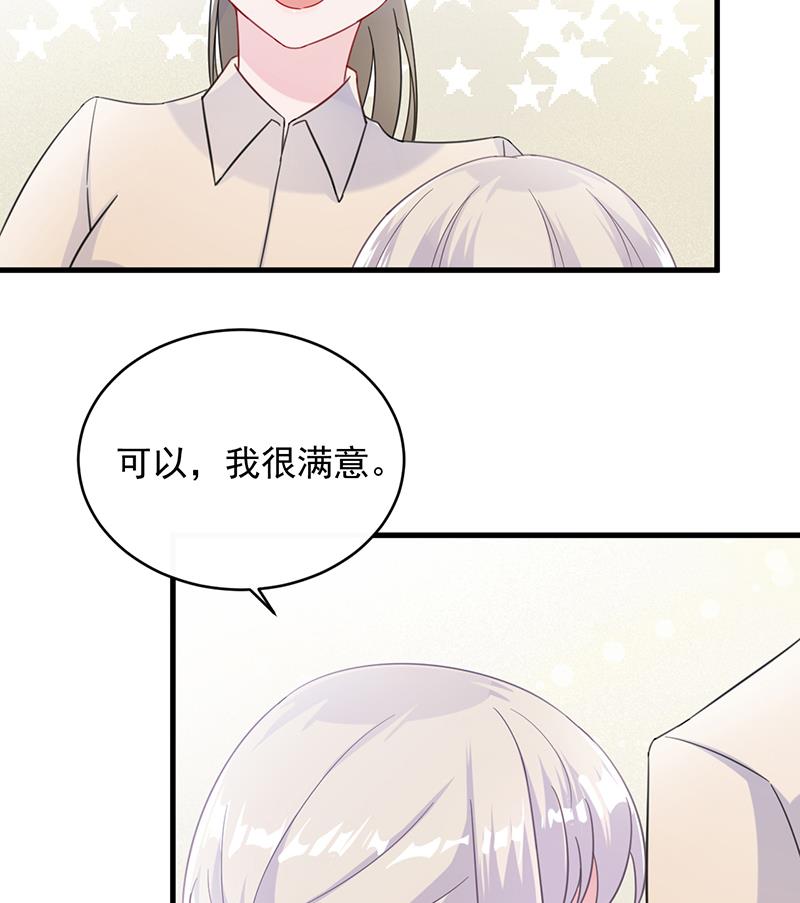 《惹上首席帝少》第二部 第19话 第11页