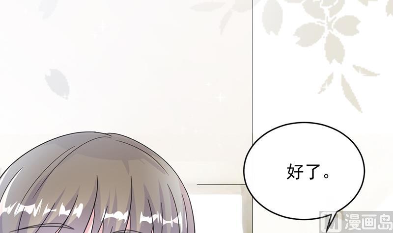 《惹上首席帝少》第二部 第19话 第15页