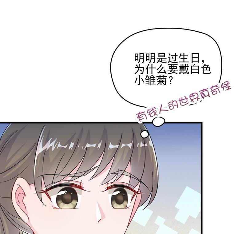 《惹上首席帝少》第二部 第19话 第19页
