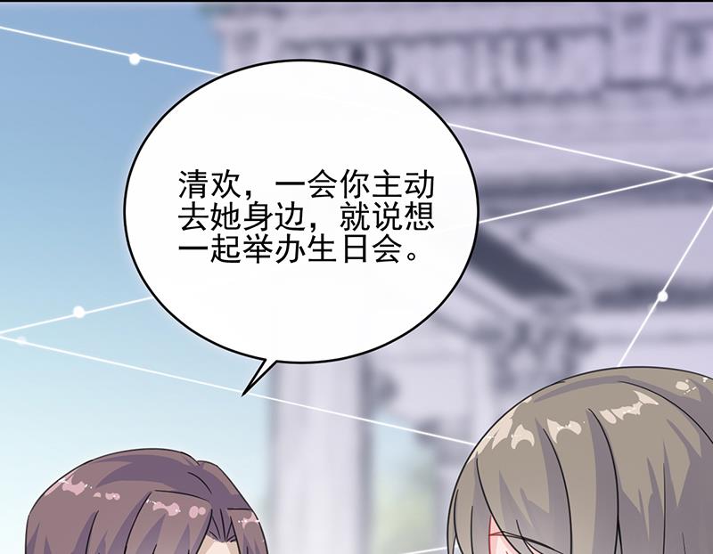 《惹上首席帝少》第二部 第19话 第1页