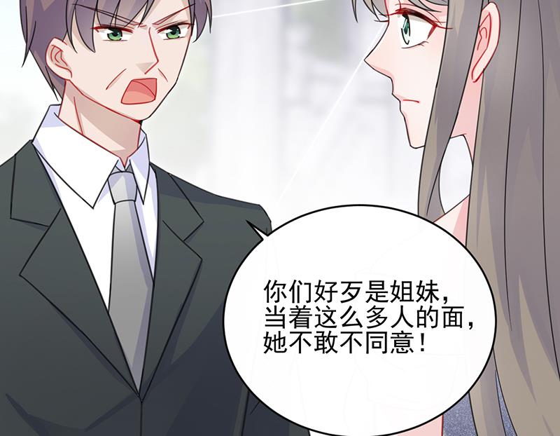 《惹上首席帝少》第二部 第19话 第2页