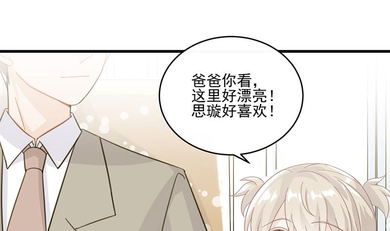 《惹上首席帝少》第二部 第19话 第44页