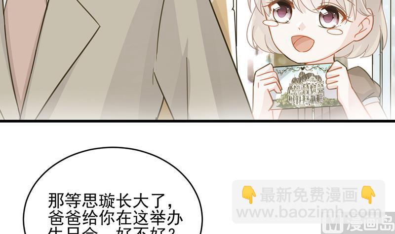 《惹上首席帝少》第二部 第19话 第45页