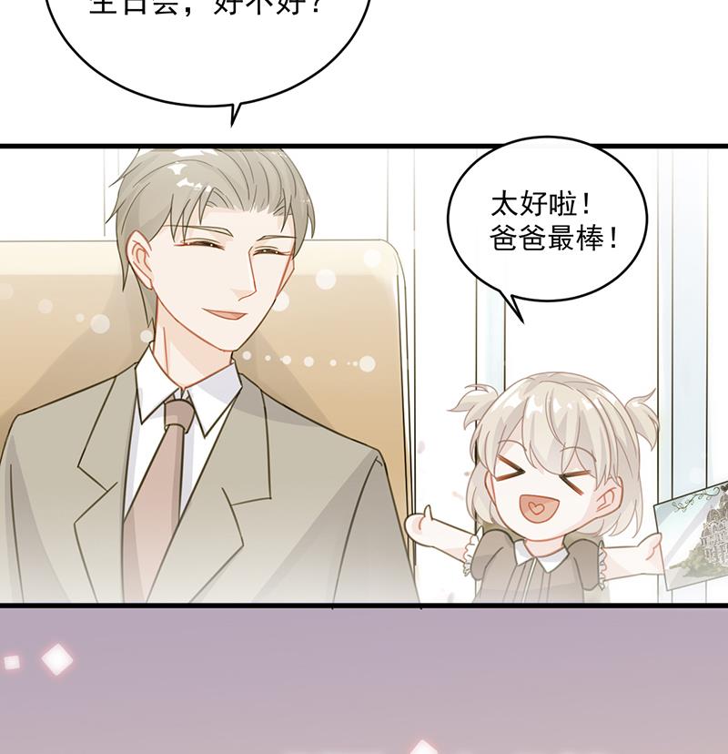 《惹上首席帝少》第二部 第19话 第46页