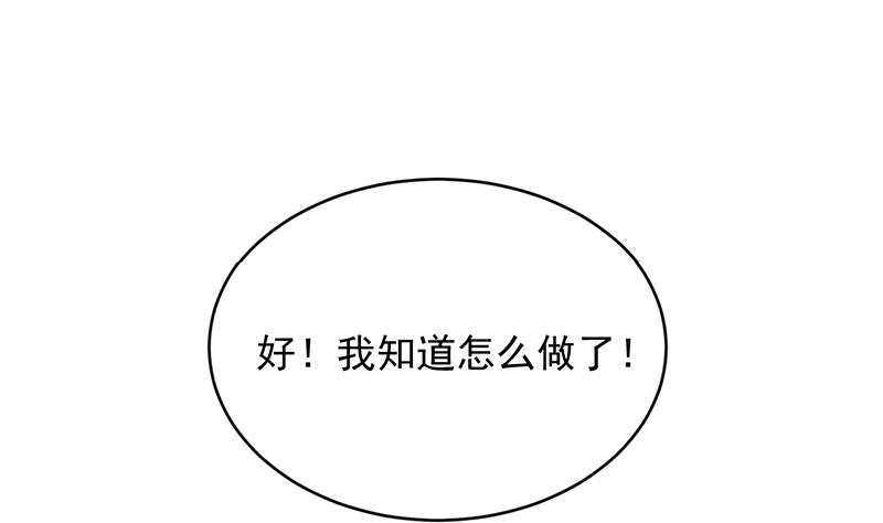 《惹上首席帝少》第二部 第19话 第4页