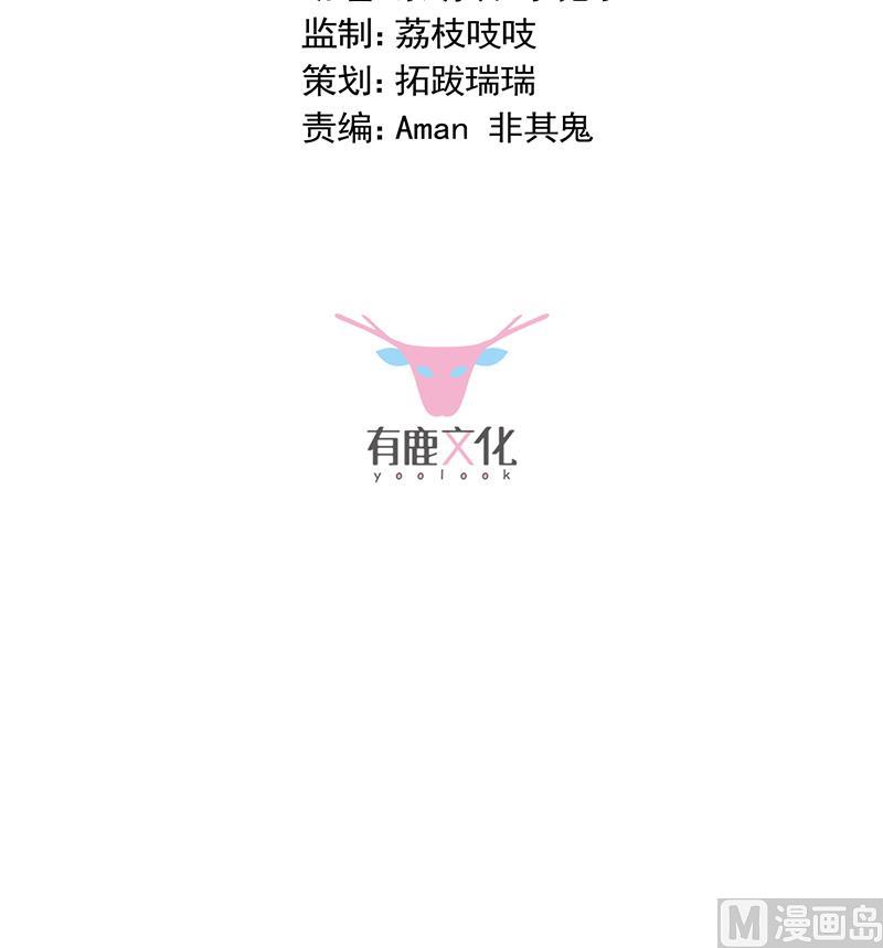 《惹上首席帝少》第二部 第19话 第9页