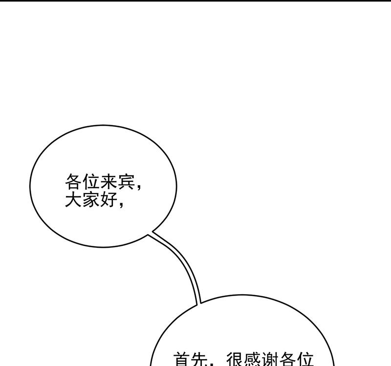 《惹上首席帝少》第二部 第20话 第10页