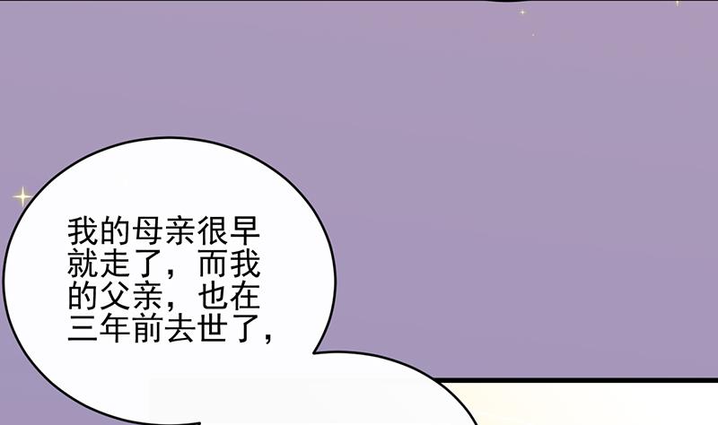 《惹上首席帝少》第二部 第20话 第13页