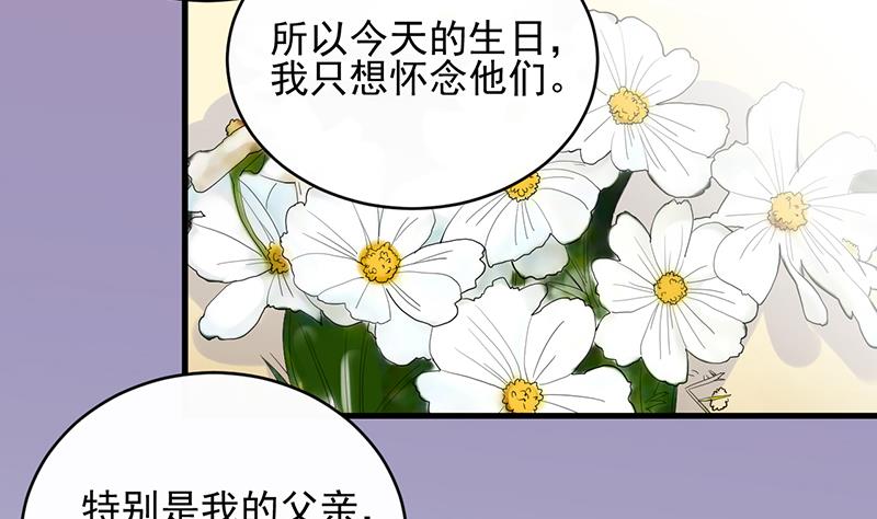 《惹上首席帝少》第二部 第20话 第14页