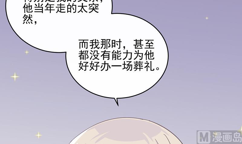 《惹上首席帝少》第二部 第20话 第15页