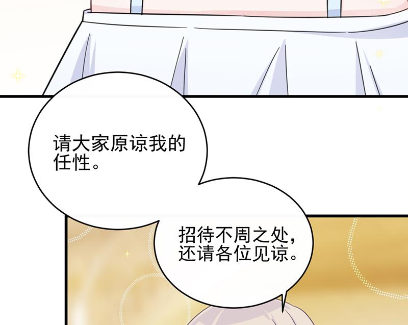 《惹上首席帝少》第二部 第20话 第17页
