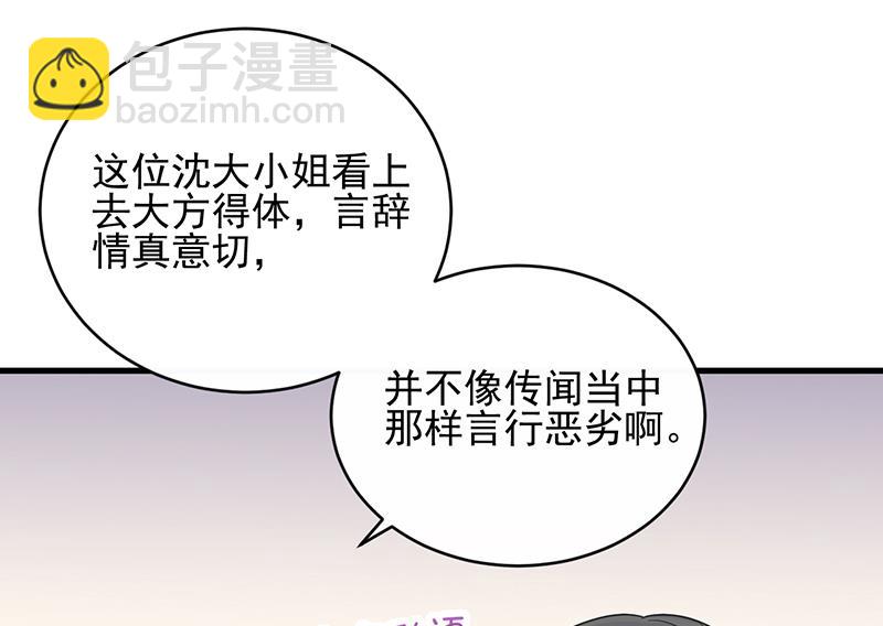 《惹上首席帝少》第二部 第20话 第19页