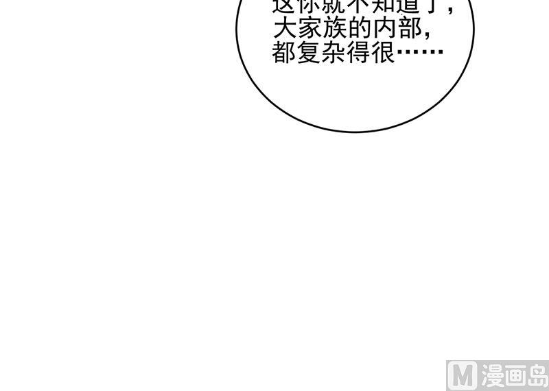 《惹上首席帝少》第二部 第20话 第21页