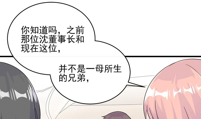《惹上首席帝少》第二部 第20话 第22页