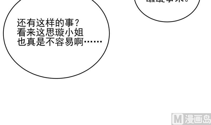 《惹上首席帝少》第二部 第20话 第24页
