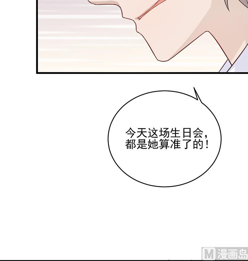 《惹上首席帝少》第二部 第20话 第27页