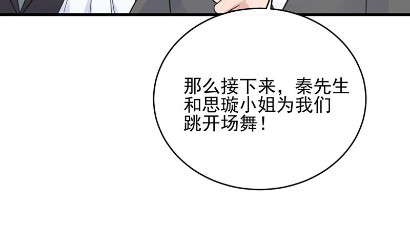 《惹上首席帝少》第二部 第20话 第29页