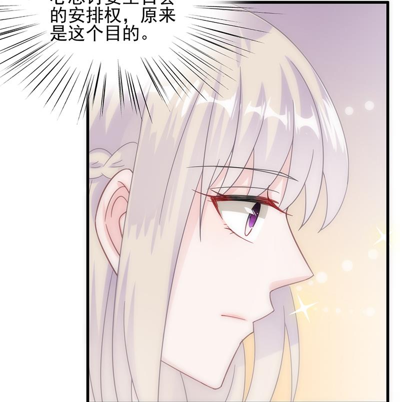 《惹上首席帝少》第二部 第20话 第32页
