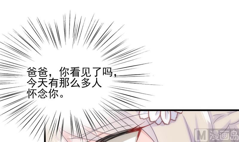 《惹上首席帝少》第二部 第20话 第39页