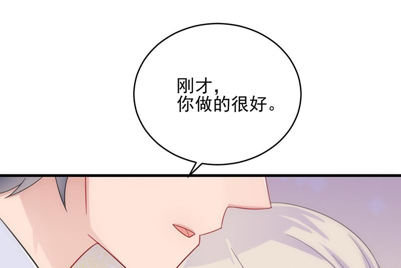 《惹上首席帝少》第二部 第20话 第41页