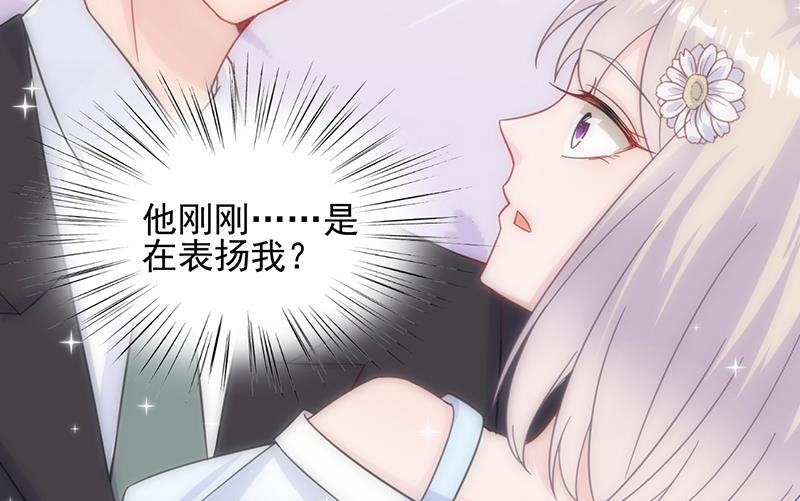 《惹上首席帝少》第二部 第20话 第46页