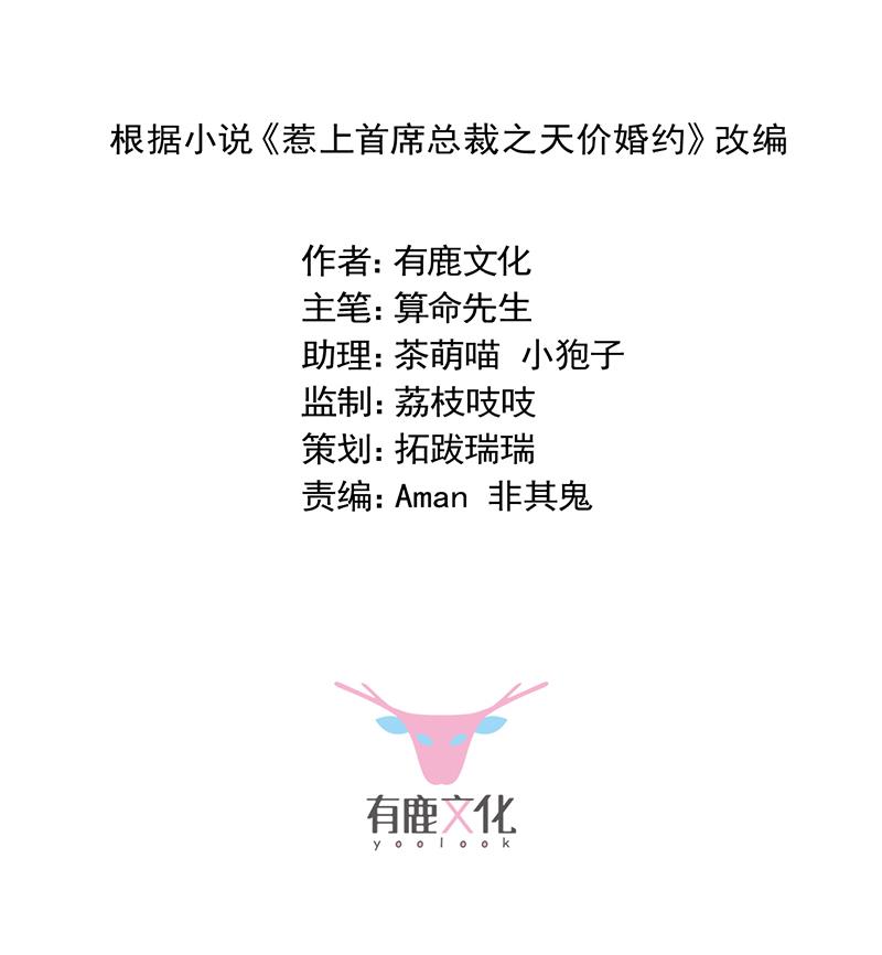 《惹上首席帝少》第二部 第20话 第5页