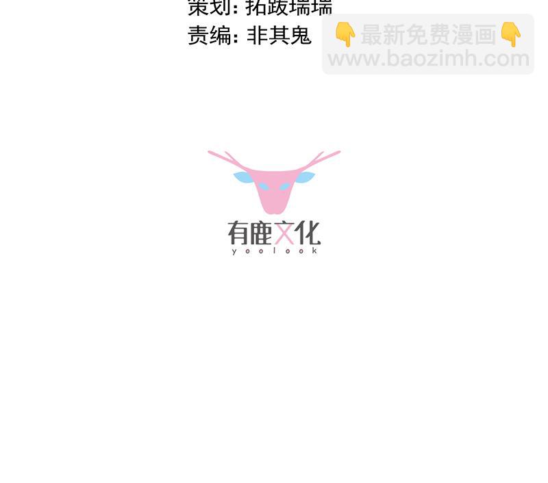 《惹上首席帝少》第二部 第23话 第10页