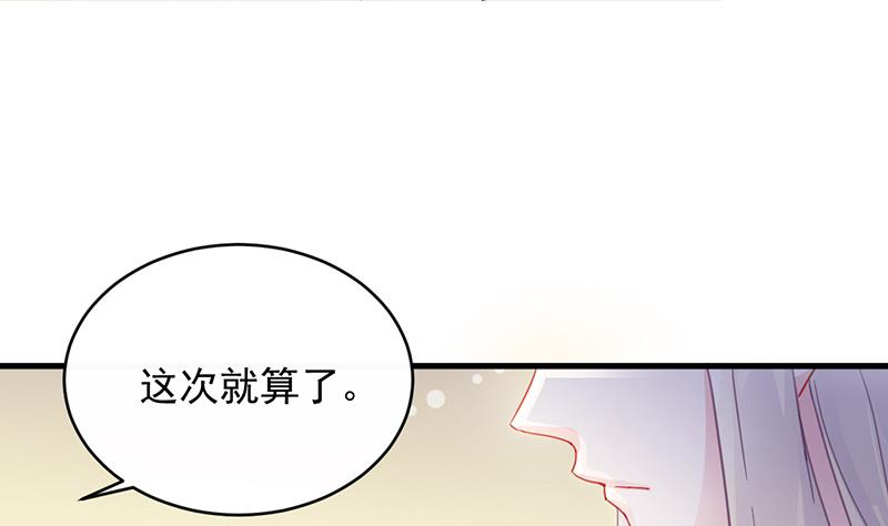 《惹上首席帝少》第二部 第23话 第13页